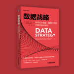 数据战略