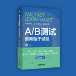 A/B测试创新始于试验