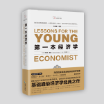 第一本经济学