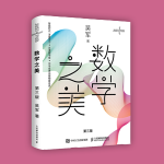 数学之美