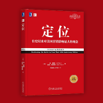 定位：争夺用户心智的战争