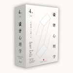 设计心理学