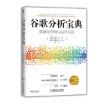 谷歌分析宝典